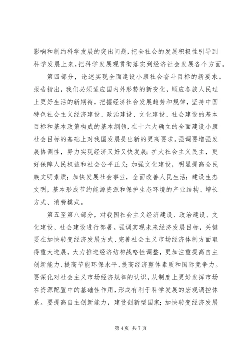 在贯彻落实党政代表团赴外地学习考察精神动员大会上的讲话 (3).docx