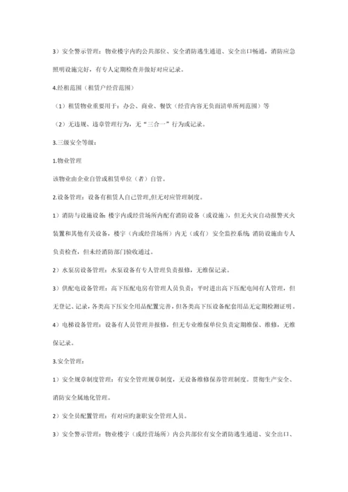 安全等级划分及管理流程.docx