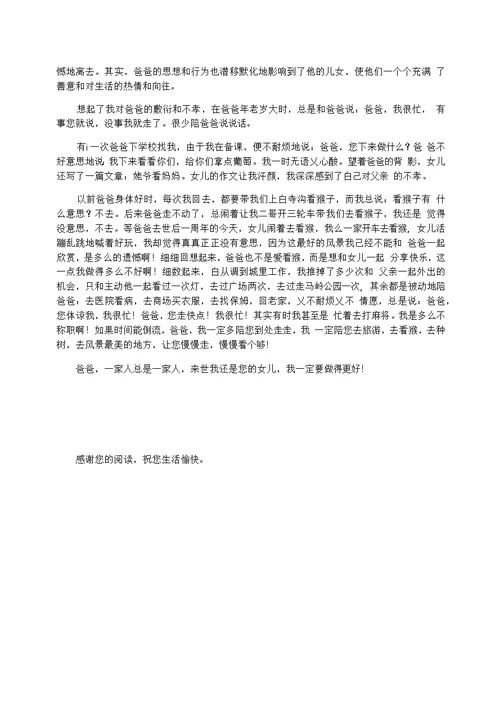 【作文范文】回忆爸爸