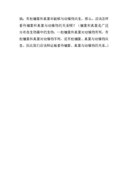 细菌和真菌在自然界中的作用  教案