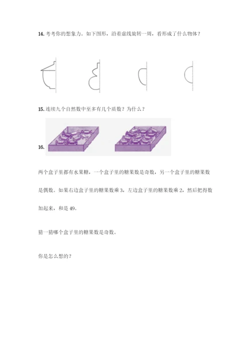 人教版五年级下册数学应用题专项练习【精品】.docx