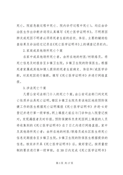 死因监测工作计划 (2).docx