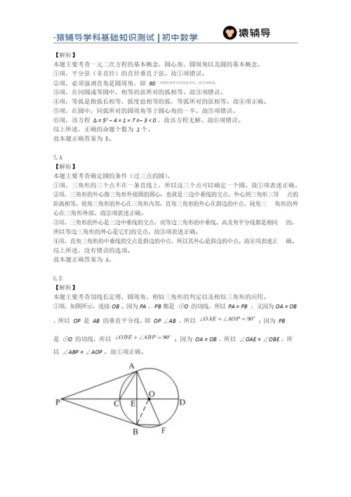 (精品)圆练习题.docx