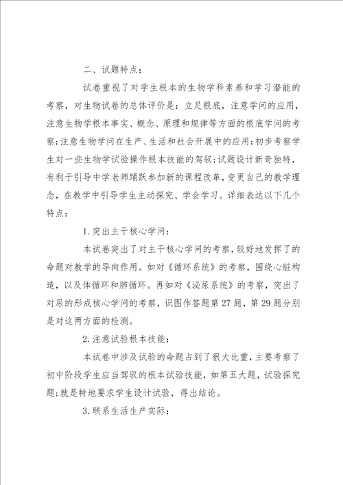 七年级生物期末考试质量分析七年级下生物期末考试