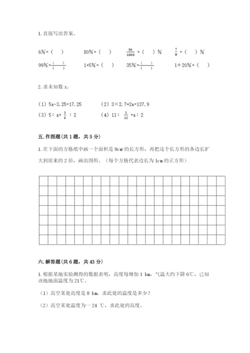 冀教版小学六年级下册数学期末检测试题（培优a卷）.docx