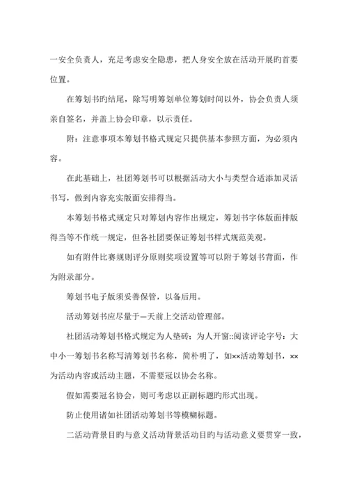 活动策划书格式及写作方法.docx