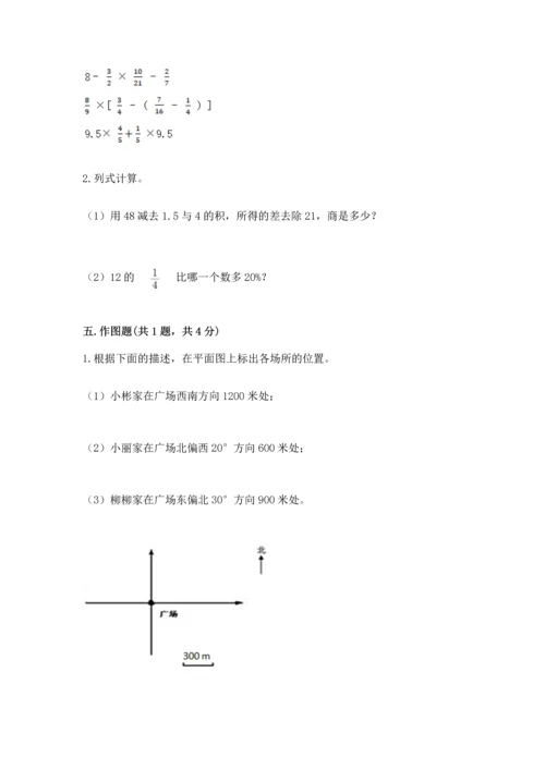 人教版六年级上册数学期末测试卷带答案（a卷）.docx