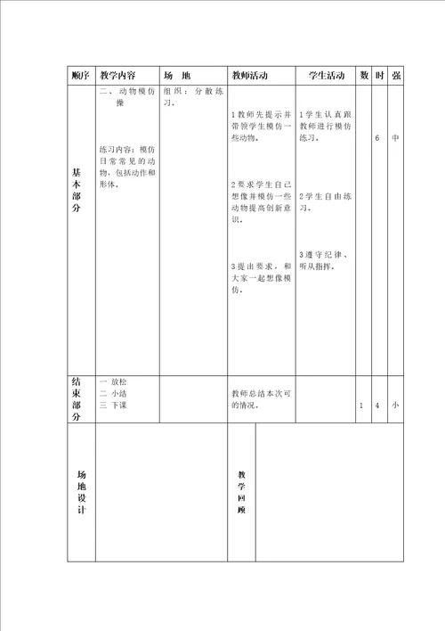 小学体育下学期备课教案
