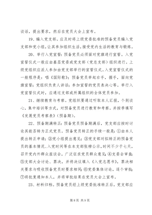审核发展党员材料需要注意的事项 (3).docx