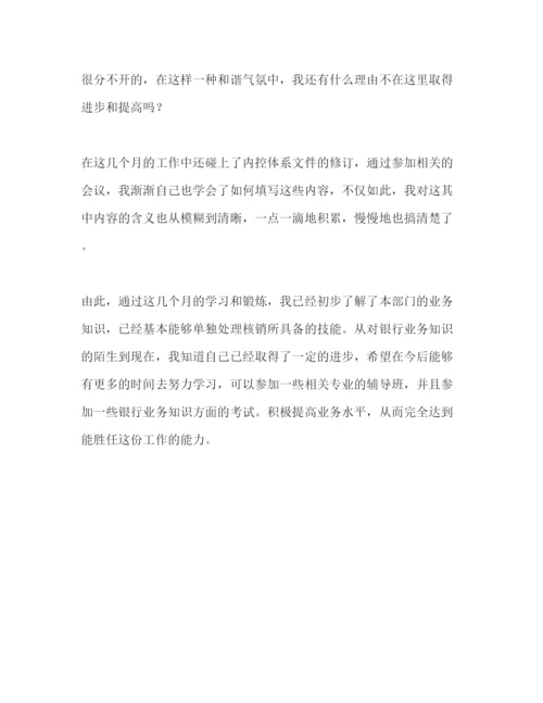 精编毕业生银行实习报告范文.docx