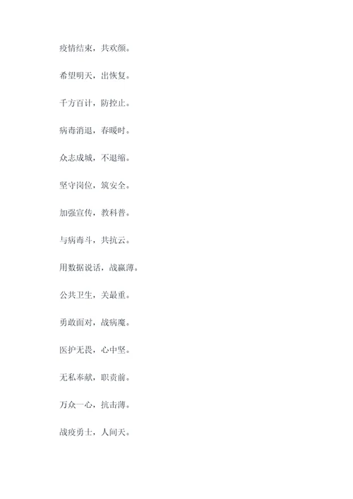 抗疫7字顺口溜