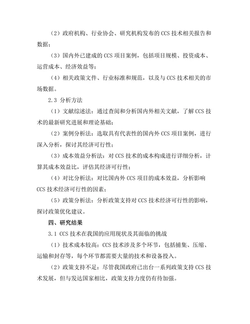 碳捕集与封存技术的经济可行性分析