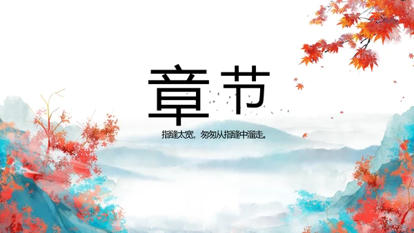 你好秋天秋季工作总结动态PPT模板
