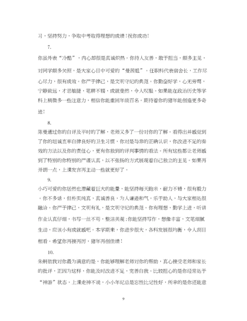 2023年九年级学生期末班主任评语.docx