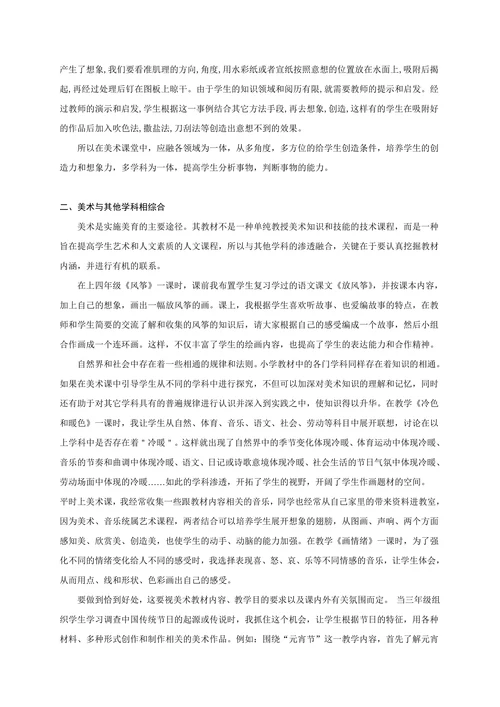 浅谈小学美术教学中的综合实践活动
