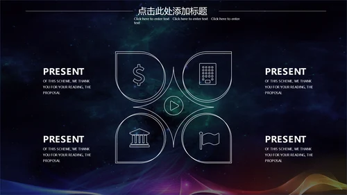 幻彩宇宙黑洞商业计划书通用PPT模板