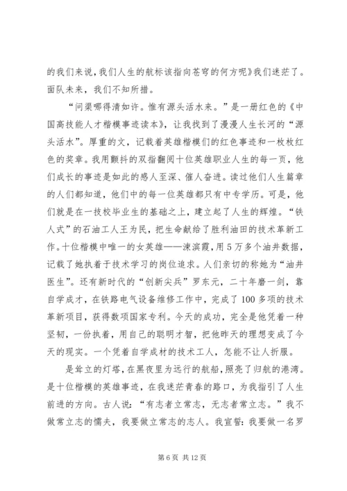 勤奋演讲稿范文4篇.docx
