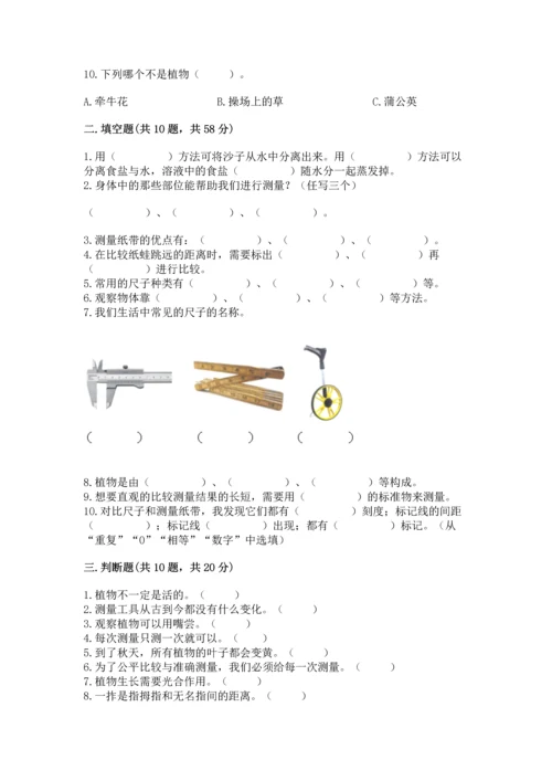 教科版一年级上册科学期末测试卷及参考答案（夺分金卷）.docx