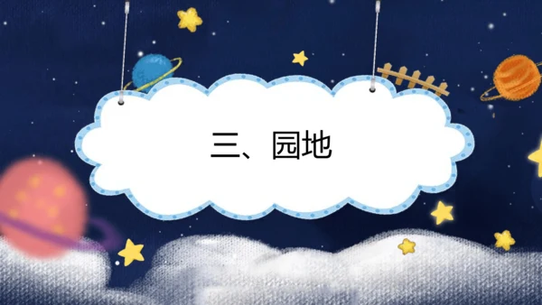 部编版语文三年级下册第五单元整合期末复习课件