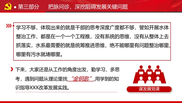 谋发展开创工作新貌专题党组支部党课PPT