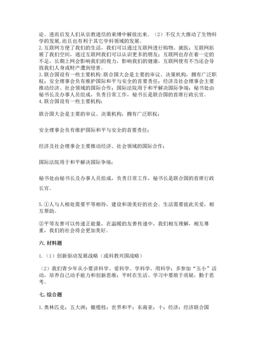 六年级下册道德与法治第四单元《让世界更美好》测试卷附答案【b卷】.docx