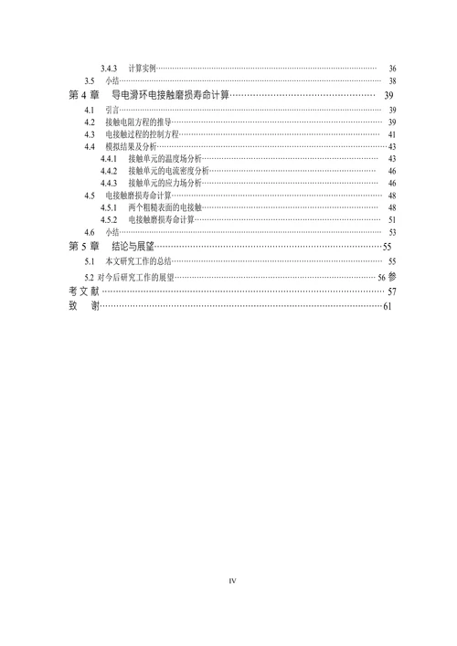 导电滑环的接触力学特征与磨损寿命分析