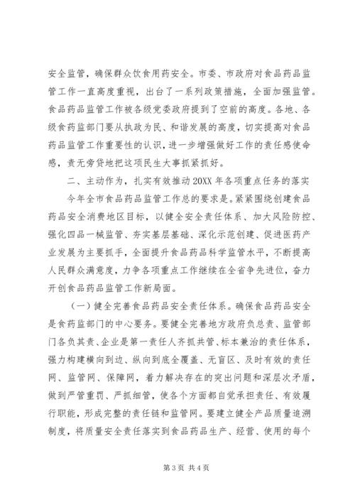 副市长在201X年全市食品药品监管会讲话.docx