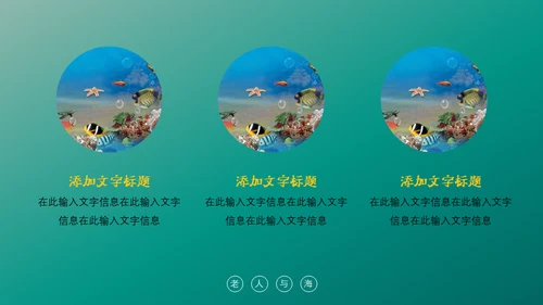 绿色海洋生物海洋资源通用PPT模板