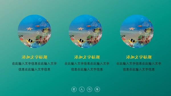 绿色海洋生物海洋资源通用PPT模板