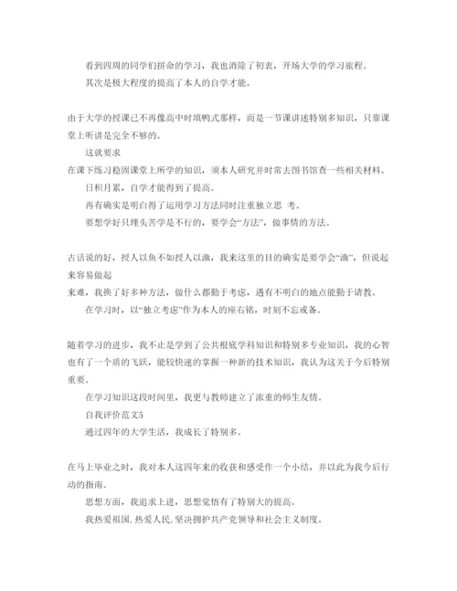 精编毕业推荐书自我评价经典参考范文参考.docx