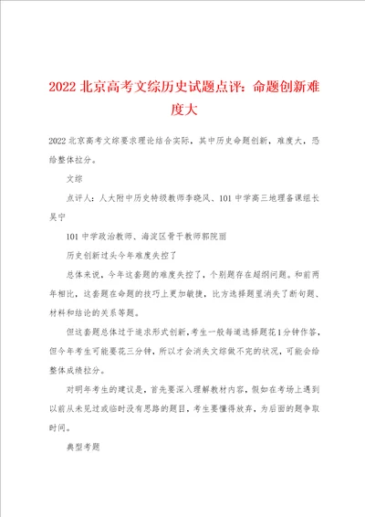 2022年北京高考文综历史试题点评命题创新难度大