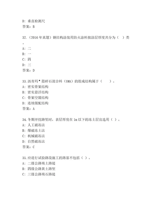 最全建筑师二级完整版含答案黄金题型