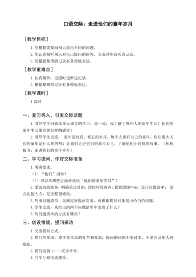 统编版五下口语交际 走进他们的童年岁月（教案含反思）