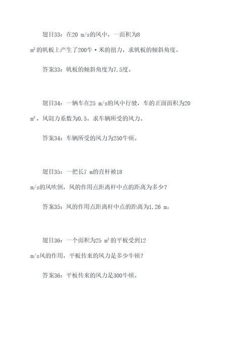 关于风速问题应用题