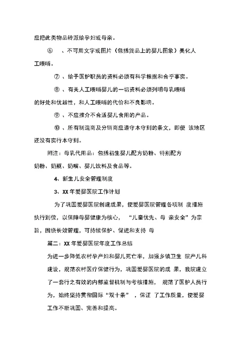 XX年爱婴医院工作总结