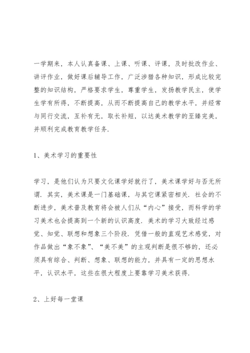 有关美术教学工作总结个人合集4篇.docx