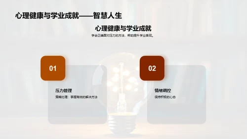 心理健康之光