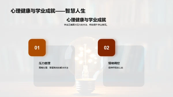 心理健康之光