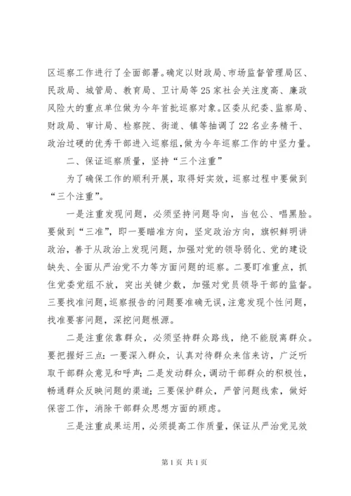 区委在巡察工作会议上的讲话稿.docx