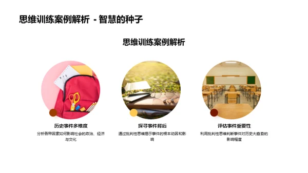 历史解读之道