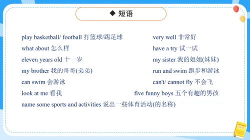 Unit 4 I can play basketball (复习课件)-2024-2025学年译林版