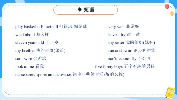 Unit 4 I can play basketball (复习课件)-2024-2025学年译林版