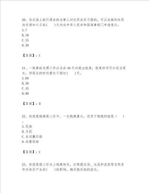 一级建造师之一建港口与航道工程实务题库精品达标题