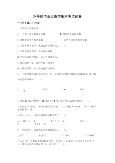 六年级毕业班数学期末考试试卷【有一套】.docx