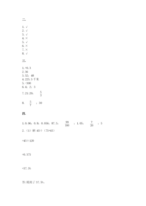 苏教版数学六年级下册试题期末模拟检测卷及参考答案（典型题）.docx