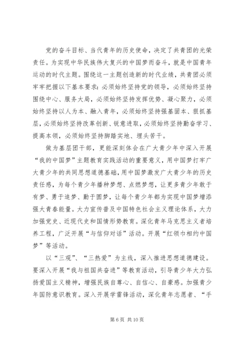 学习团的十八大精神心得体会.docx