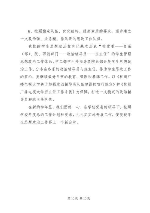 在思想政治工作会议上的讲话 (5).docx