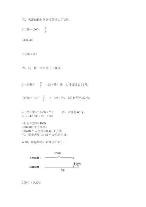 2022人教版六年级上册数学期末卷精品（精选题）.docx