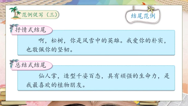 【核心素养】部编版语文三年级下册-习作-我的植物朋友（课件）