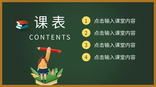 绿色黑板卡通教师课件PPT模板